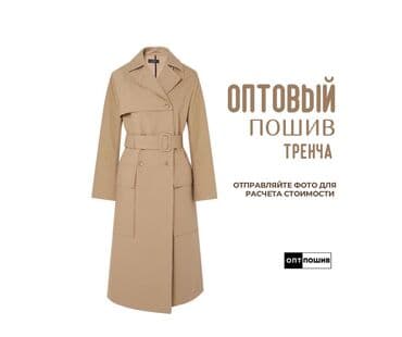 брендовые вещи оригинал: Индивидуальный пошив | Ателье | Верхняя одежда — 2