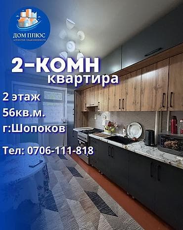 дешевле квартира: 2 комнаты, 56 м², 2 этаж — 1