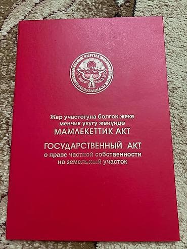 мансардные дома: 100 соток, Красная книга — 1