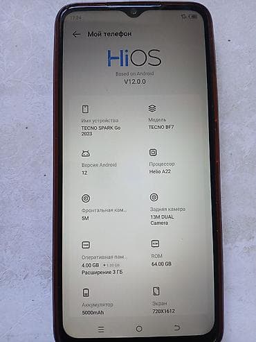 Смартфон TECNO Spark Go 2023 (модель BF7) - ОС: HiOS V12.0.0 на базе — 3