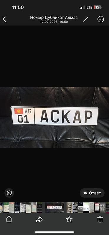 номера авто бишкек: Изготовление госномерных и сувенирных автомобильных знаков. Что — 6