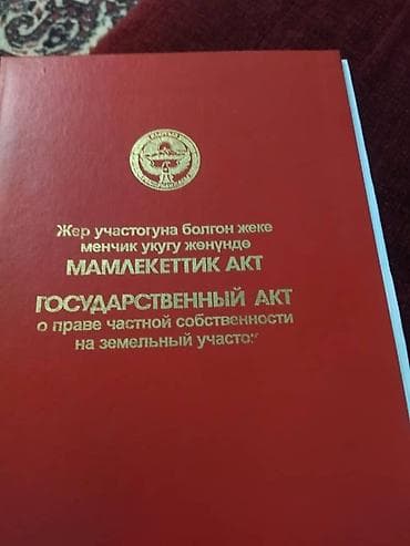 10 соток, Красная книга