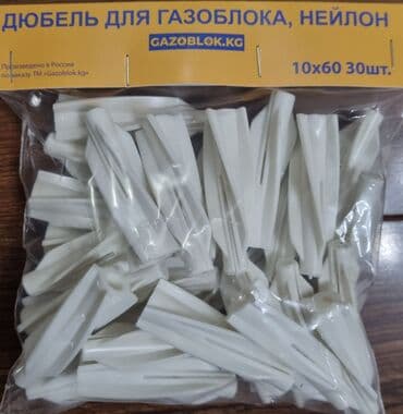 сайлент блок: Дюбель для газоблока, пеноблока (6',8',10',14размер) — 2