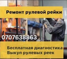 полировщик авто: Ремонт рулевой рейка. Любой сложности. Устраним утечку масло и стук — 2