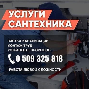 Ремонт сантехники Больше 6 лет опыта