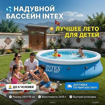 Семейный бассейн Intex Easy Set 244×76 💦 ☀️ Лучшее лето для ваших