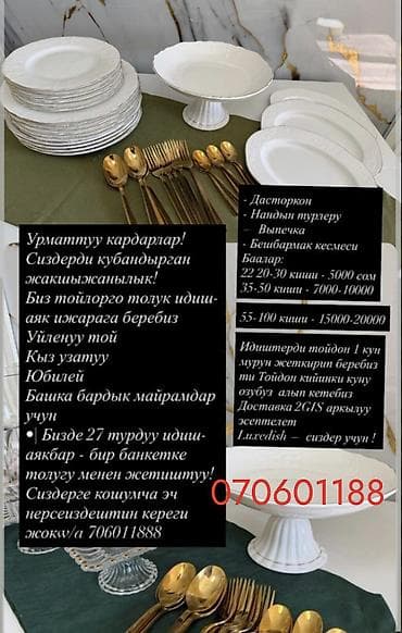 декор для стола: Аренда полного набора посуды и сервировки для мероприятий — 1