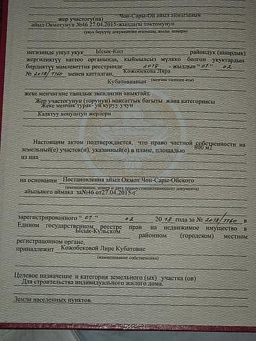 raduga сары ой: 8 соток, Для строительства, Красная книга — 4