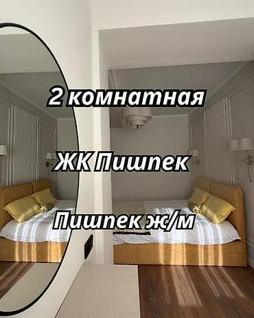 Недвижимость: 2 комнаты, 67 м², Пишпек Элитка, 13 этаж, Евроремонт — 1