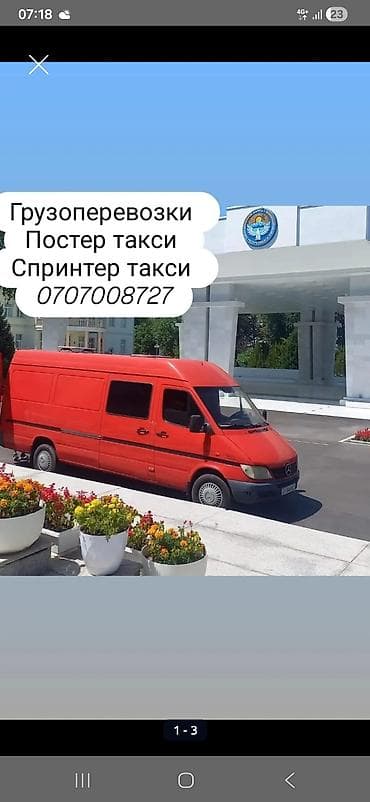 мебелшики: Заказать Мерседес грузовой спринтер, Переезд, Другие опции — 5