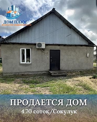 2 6: 📍 В Сокулуке верхняя зона продаётся дом на участке 4.70 сотки — 1