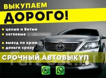 для авто: Срочный выкуп автомобилей в любом состоянии . быстрый осмотр — 1