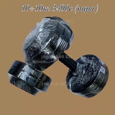 Гантели 10+10 кг (пара) - Тип: разборные гантели с винтовыми гриффами