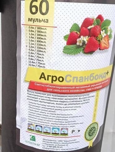 агроволокно рулон цена бишкек: #Агроспан белый #укрывной материал # агроволонко, #агроспанбонд+ — 2