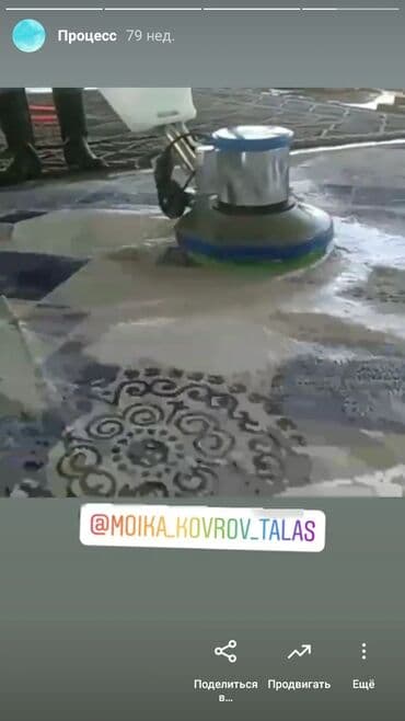 оборудование для мороженое: Килемдерди жуу, | Паластар, Ала-кийиз, Шырдак, Өзү алып кетүү, Акысыз жеткирүү — 8