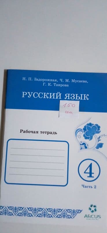 с.к.кыдыралиев а.б.урдалетова г.м.дайырбекова математика 5 класс: Кыргыз тили, 4-класс, Колдонулган, Өзү алып кетүү — 5