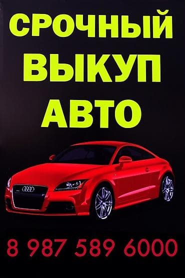 электромобили в рассрочку бишкек: Скупка авто дорого, выкуп авто дорого! Скупка авто, выкуп авто! Оценка — 2