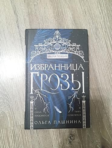 король воронов: Фантастика и фэнтези, На русском языке, Б/у, Самовывоз — 1