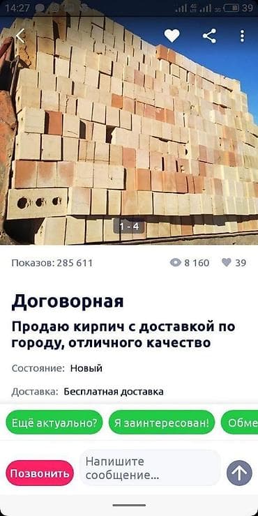 кирпичный район: Продаю кирпич,Продаю Кирпич, Достовкой отличное качество,Цена — 2