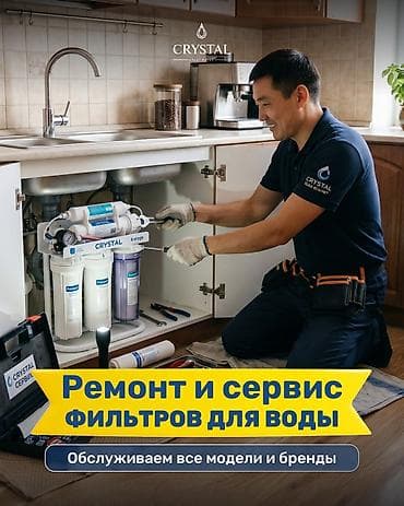 замена фильтров воды: Замена картриджей и профессиональный сервис фильтров для воды CRYSTAL — 2