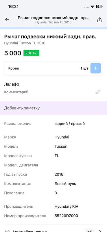 развала: Задний правый рычаг Hyundai 2016 г., Оригинал — 3