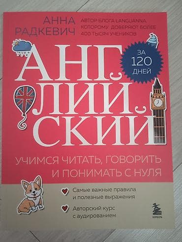 third edition solution: Книга: “Английский за 120 дней. Учимся читать, говорить и понимать с — 1