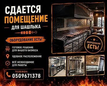 бокс с подьемником: Сдается помещение для шашлыка. Особенности: - Готовое решение для — 1