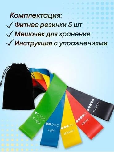 Фитнес резинка, тренажёр для рук и ног. Фитнес резинка универсальный и