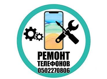 швейний цех: Профессиональный ремонт телефонов - Диагностика и устранение — 1