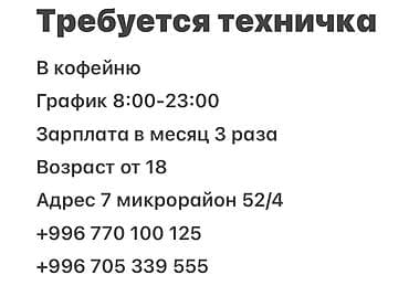 обработка сада: Требуется Уборщик — 1