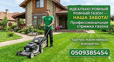 покос травы триммером: Уборка территории, Стрижка газона — 1