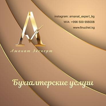 Бухгалтерские услуги | Ведение бухгалтерского учёта, Консультация, Ликвидация юридических лиц