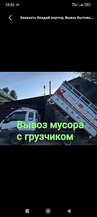 Вывоз мусора вывоз мусора. Вывоз мусора вывоз мусора. Вывоз мусора at lalafo.kg Вывоз мусора вывоз мусора. Вывоз мусора вывоз мусора. Вывоз мусора