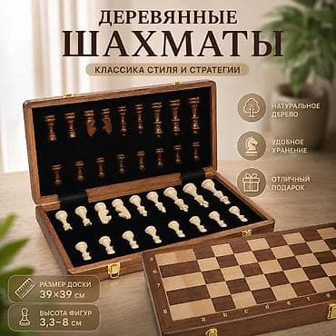 Шахматы деревянные Фигуры 4,3 - 7,8 см Доска 39×39 см Доставка