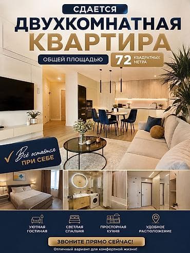 flat rent: 2 комнаты, С мебелью полностью — 1