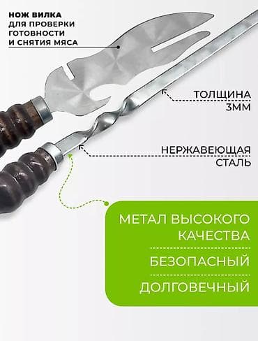 шашлык мясо: Набор шампуров с ножом-вилкой, 7 предметов ▪︎ Состав: - 6 шампуров - 1 — 4
