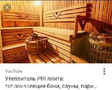 Лоджикпир #утеплители #logic#pir-пир,применяются для #утепление