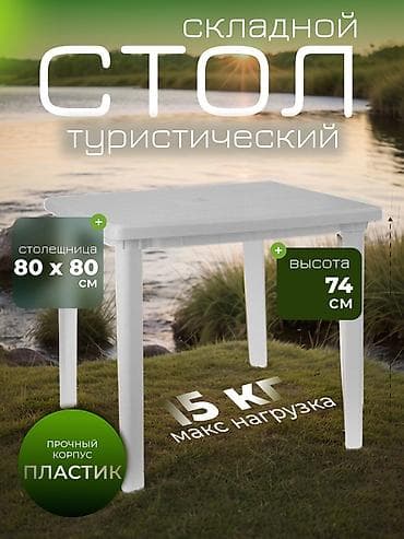 столик пластиковый: Садовый стол Пластик, Самовывоз, Платная доставка — 8