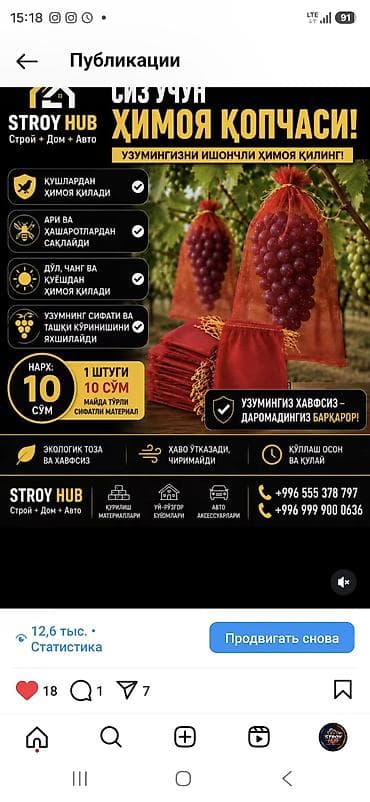 Мешки для винограда