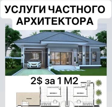 Шаймандарды ижарага алуу: Дизайн, Курулуштун сметасы, Долборлоо | Офистер, Батирлер, Үйлөр — 1