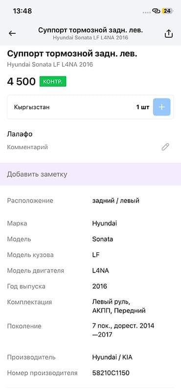 2014: Суппорт тормозной задний левый для Hyundai Sonata LF (2014–2017) — 4