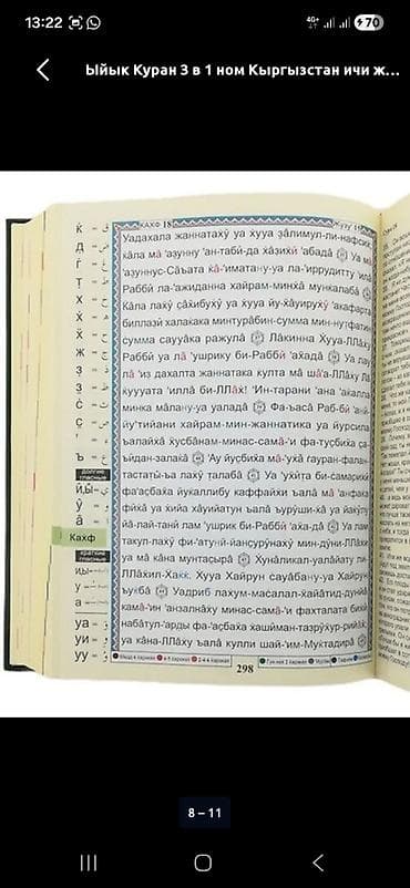 коран на русском: ТАДЖВИД КУРАН. КУРАН+РУССКИЙ ПЕРЕВОД+С ТРАНЛЕТАРАЦИЕЙ. ОТПРАВИМ ПО — 8
