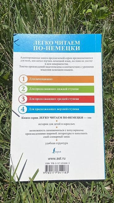 Учебники: Книга для чтения на немецком: Эрих Мария Ремарк «Жизнь взаймы» (Der — 2
