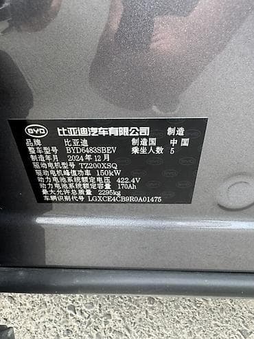 byd выкуп: BYD Song Plus: 2024 г., 0.1 л, Вариатор, Электромобиль, Кроссовер — 9