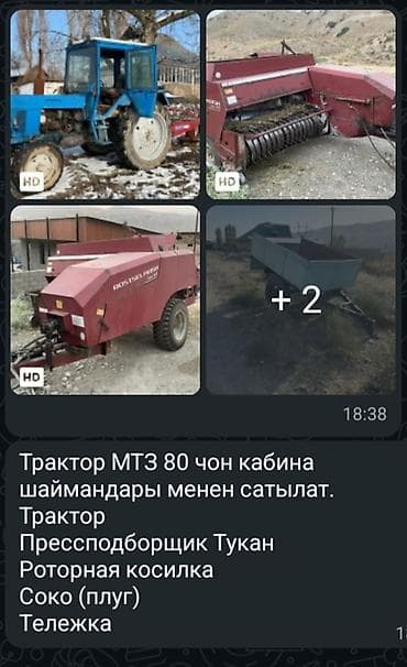 Модель: 80, Б/у, 1990 г., С пресс-подборщиком