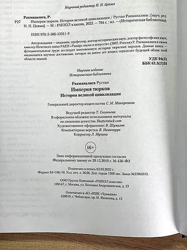 новейшая история: Книга: «Империя тюрков. История великой цивилизации» Автор: Рустан — 3