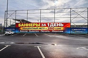 баннер цена бишкек: | Баннеры, | Демонтаж, Ламинация, Монтаж — 3