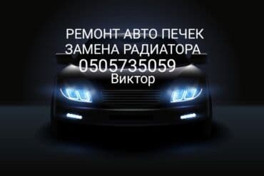 где переоборудовать спринтер на дом на колесах бишкек: Услуги автоэлектрика, с выездом — 1