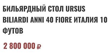 бания: Итальянский бильярдный стол URSUS BILIARDI — эксклюзив Продаю — 4
