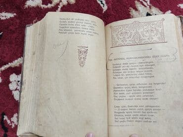 python книга: Шото Руставели книга старая — 1